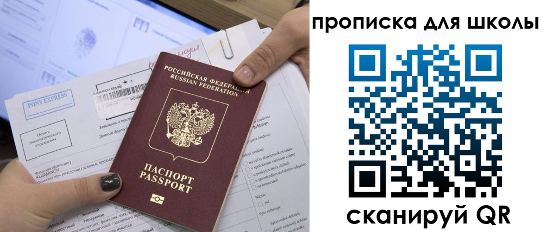 прописка для кредита в Троицке